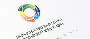 Конверты Министерства энергетики РФ