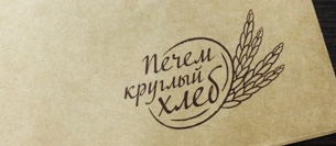 Фирменные конверты пекарни