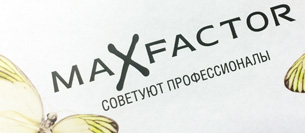 Фирменные конверты MaXfactor