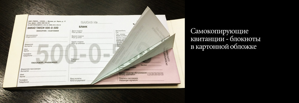 Самокопирующие квитанции - блокноты в картонной обложке